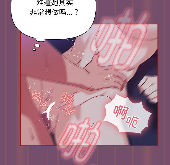 [Manhwa] Welcome to join the fan group Plot, female student#[138P]-76