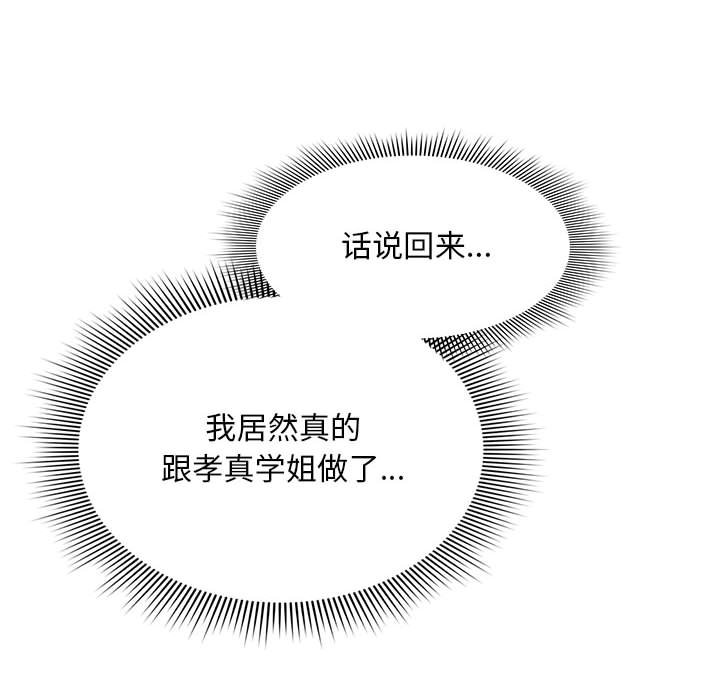 [Manhwa] Welcome to join the fan group Plot, female student#[145P]-56