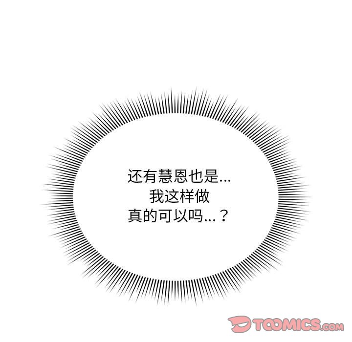 [Manhwa] Welcome to join the fan group Plot, female student#[145P]-57