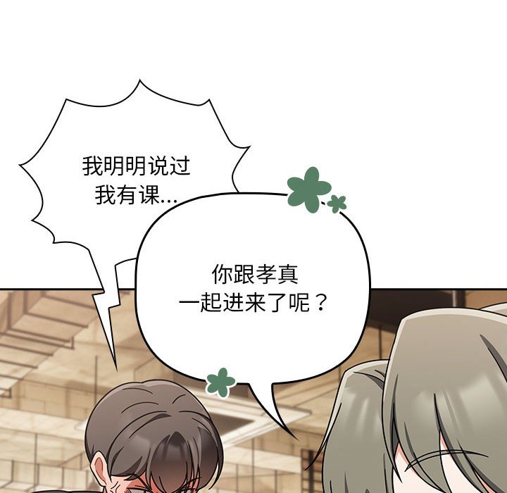 [Manhwa] Welcome to join the fan group Plot, female student#[145P]-97