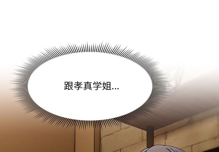 [Manhwa] Welcome to join the fan group Plot, female student#[133P]-2