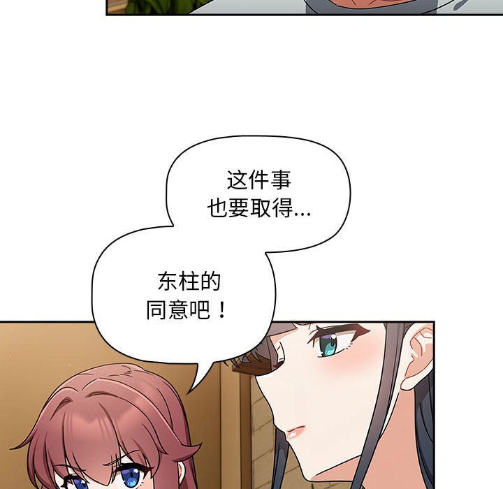 [Manhwa] Welcome to join the fan group Plot, female student#[133P]-30