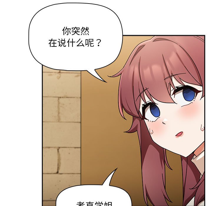 [Manhwa] Welcome to join the fan group Plot, female student#[133P]-7
