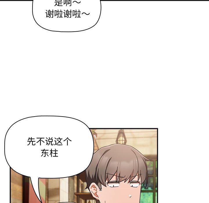 [Manhwa] Welcome to join the fan group Plot, female student#[133P]-79