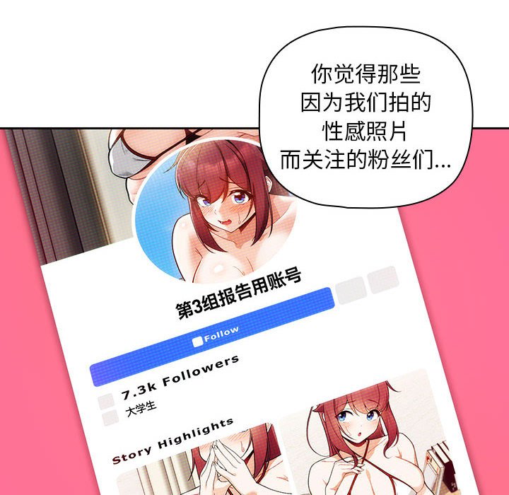 [Manhwa] Welcome to join the fan group Plot, female student#[129P]-89