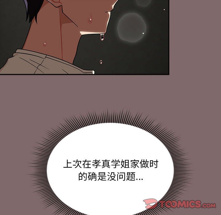 [Manhwa] Welcome to join the fan group Plot, female student#[132P]-102