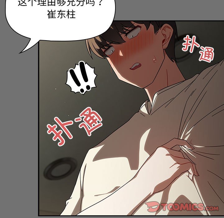 [Manhwa] Welcome to join the fan group Plot, female student#[132P]-45