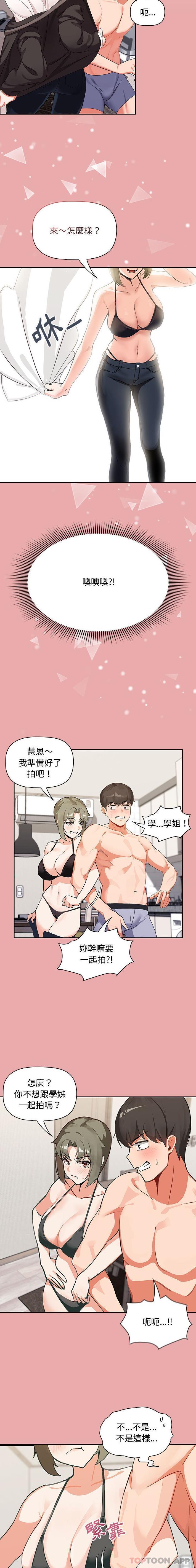 [Manhwa] Welcome to join the fan group Plot, female student#[16P]-11