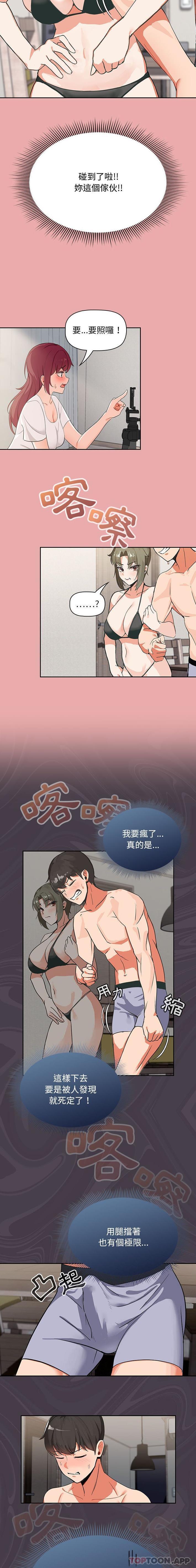 [Manhwa] Welcome to join the fan group Plot, female student#[16P]-12
