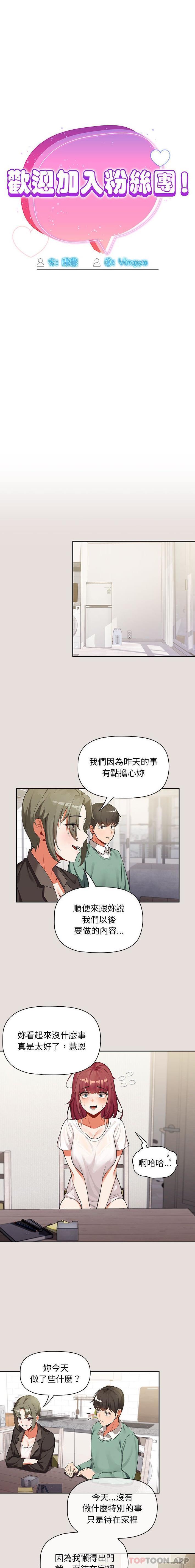 [Manhwa] Welcome to join the fan group Plot, female student#[16P]-3