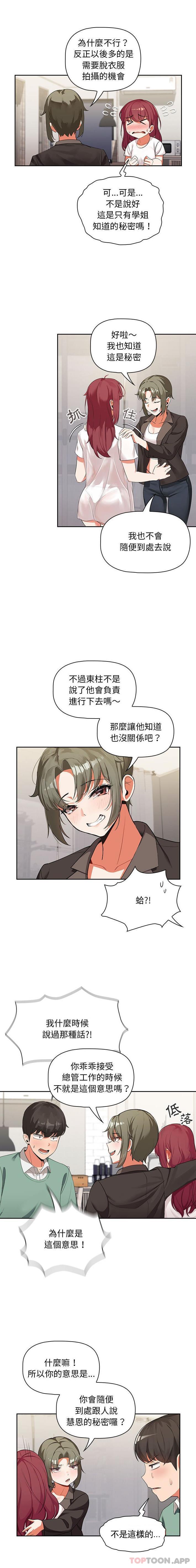 [Manhwa] Welcome to join the fan group Plot, female student#[16P]-8