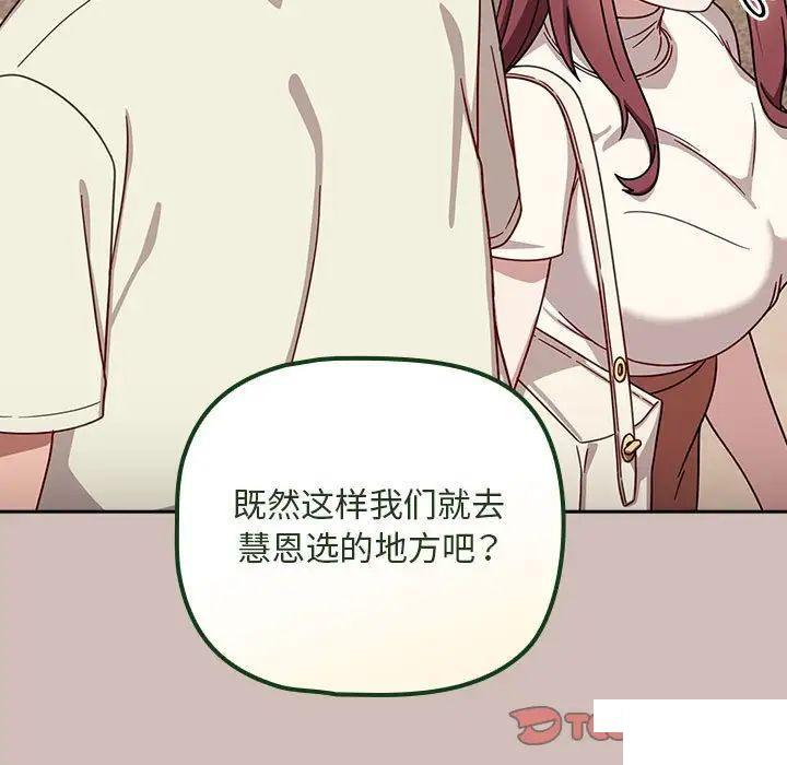[Manhwa] Welcome to join the fan group Plot, female student#[144P]-116