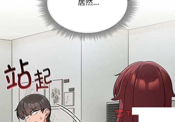 [Manhwa] Welcome to join the fan group Plot, female student#[144P]-2