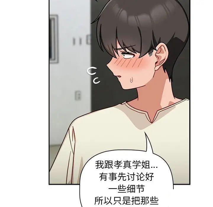 [Manhwa] Welcome to join the fan group Plot, female student#[144P]-43