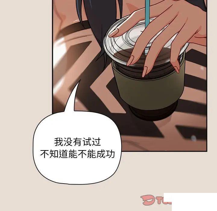 [Manhwa] Welcome to join the fan group Plot, female student#[144P]-80