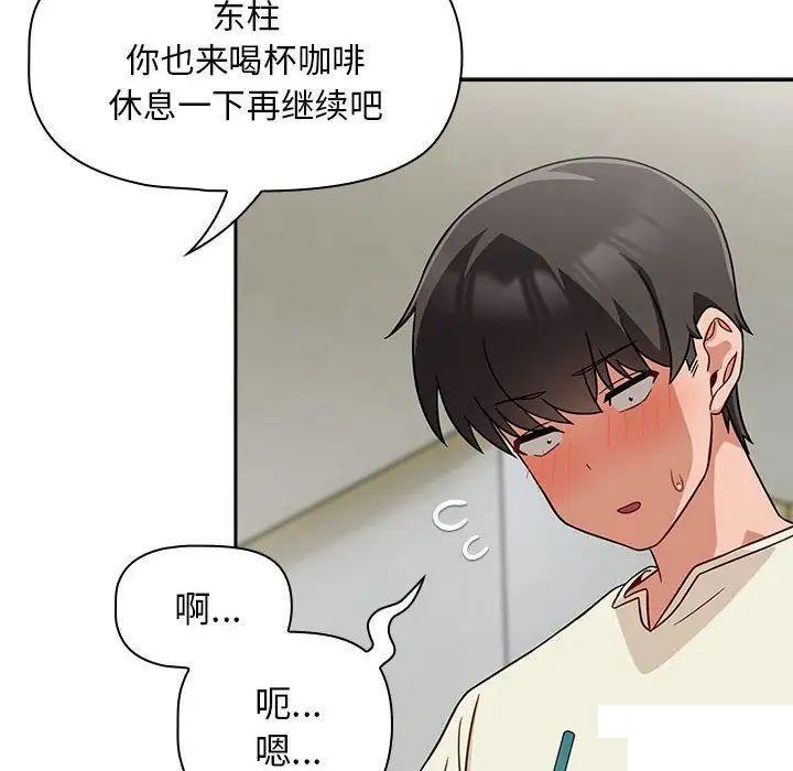 [Manhwa] Welcome to join the fan group Plot, female student#[144P]-9