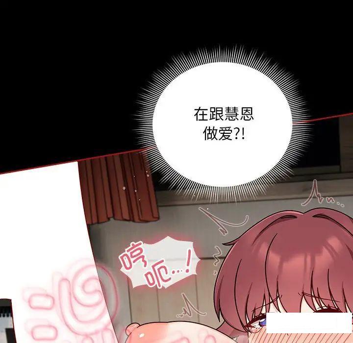 [Manhwa] Welcome to join the fan group Plot, female student#[145P]-115