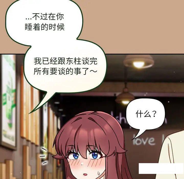 [Manhwa] Welcome to join the fan group Plot, female student#[145P]-15
