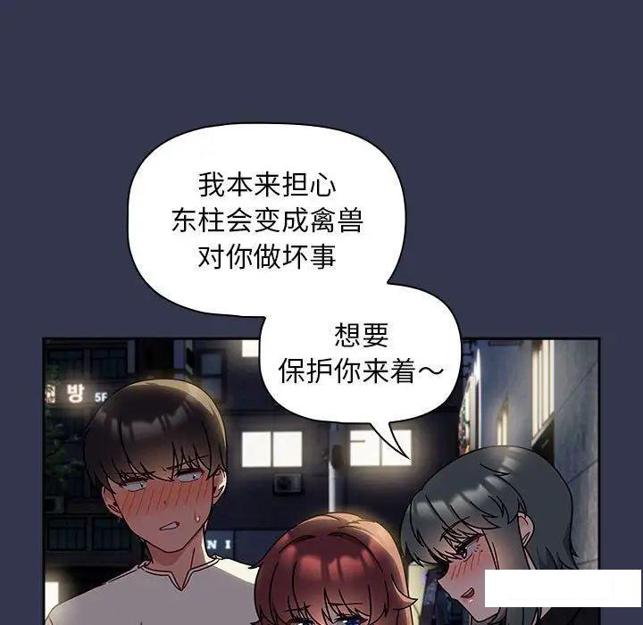 [Manhwa] Welcome to join the fan group Plot, female student#[145P]-32