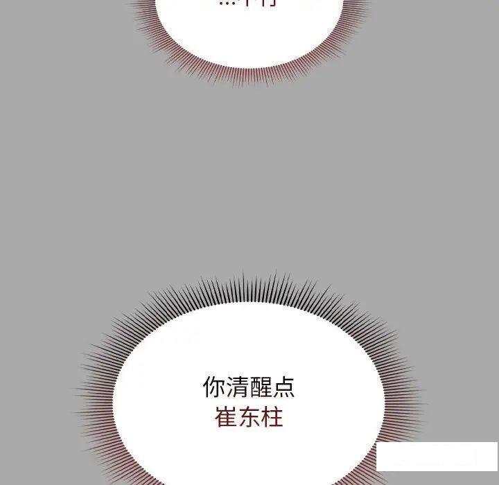 [Manhwa] Welcome to join the fan group Plot, female student#[145P]-88