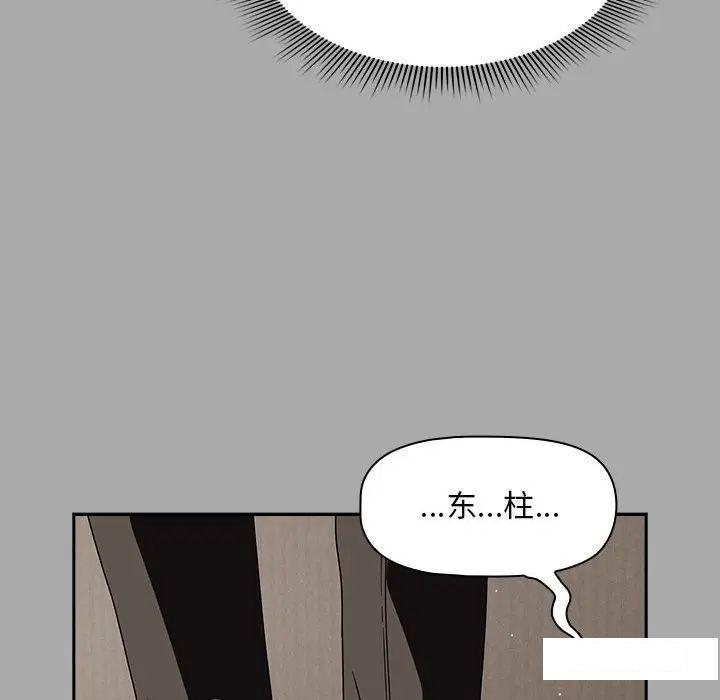 [Manhwa] Welcome to join the fan group Plot, female student#[145P]-93
