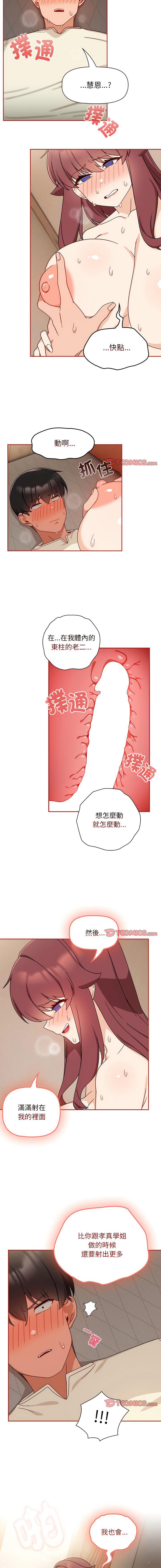 [Manhwa] Welcome to join the fan group Plot, female student#[12P]-4