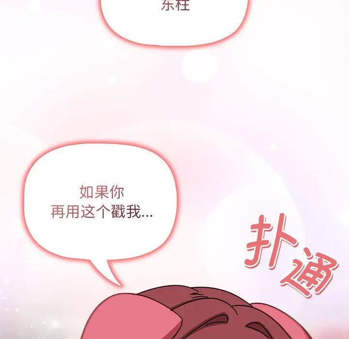[Manhwa] Welcome to join the fan group Plot, female student#[138P]-134