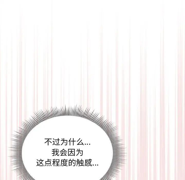 [Manhwa] Welcome to join the fan group Plot, female student#[138P]-67