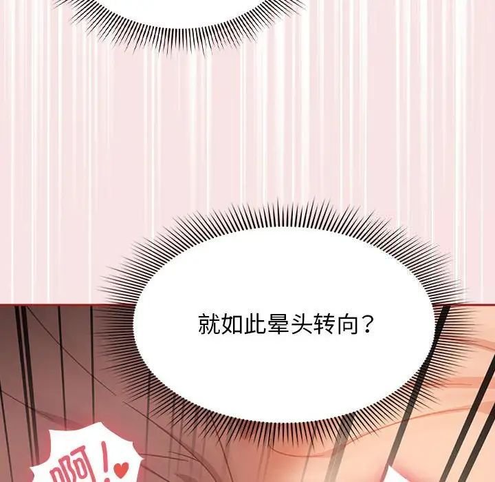 [Manhwa] Welcome to join the fan group Plot, female student#[138P]-68