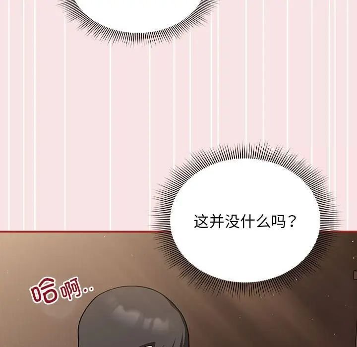 [Manhwa] Welcome to join the fan group Plot, female student#[138P]-83