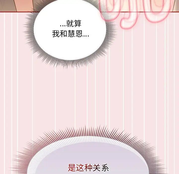 [Manhwa] Welcome to join the fan group Plot, female student#[138P]-88