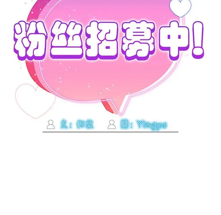 [Manhwa] Welcome to join the fan group Plot, female student#[138P]-96