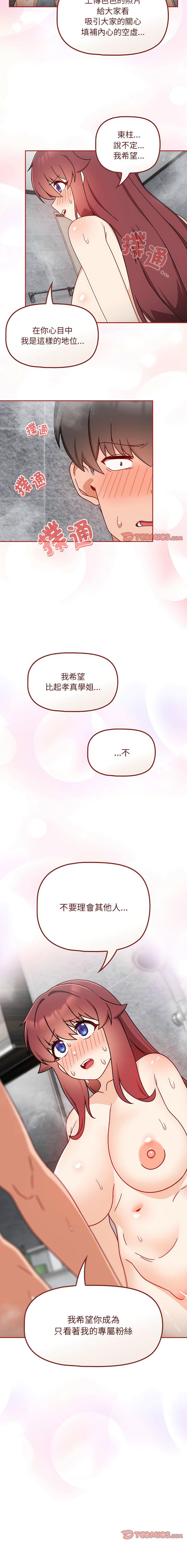 [Manhwa] Welcome to join the fan group Plot, female student#[13P]-13