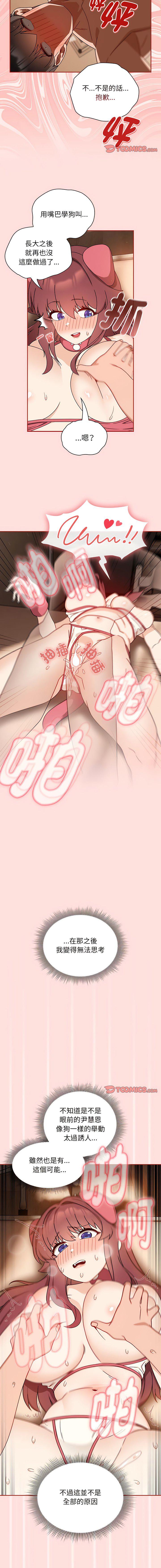 [Manhwa] Welcome to join the fan group Plot, female student#[13P]-6