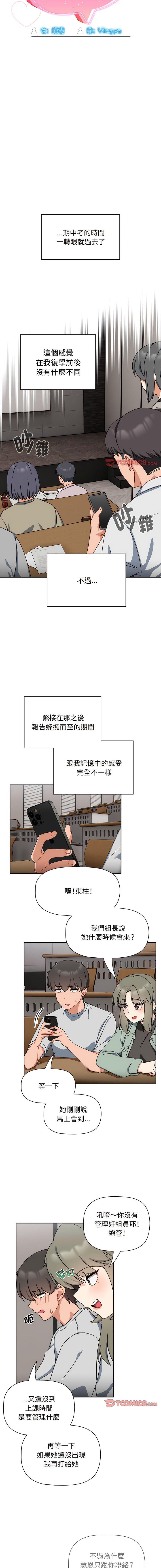 [Manhwa] Welcome to join the fan group Plot, female student#[14P]-10