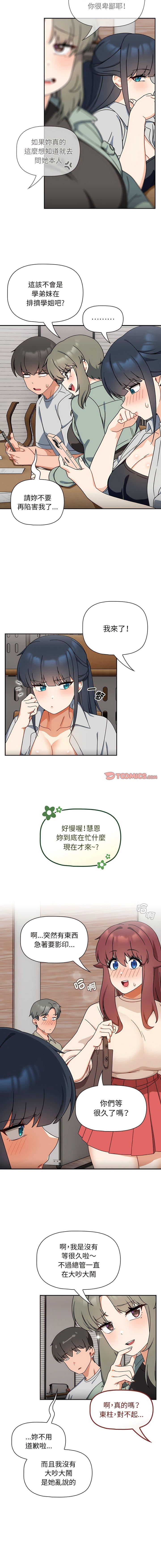 [Manhwa] Welcome to join the fan group Plot, female student#[14P]-11