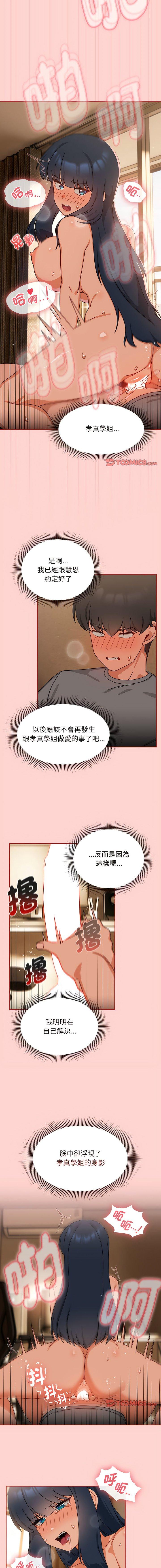 [Manhwa] Welcome to join the fan group Plot, female student#[14P]-4