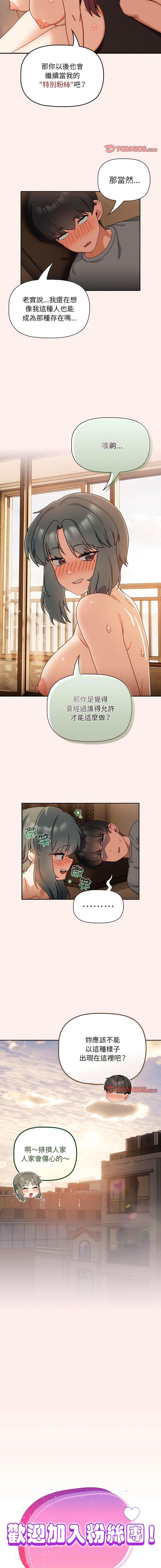 [Manhwa] Welcome to join the fan group Plot, female student#[14P]-9