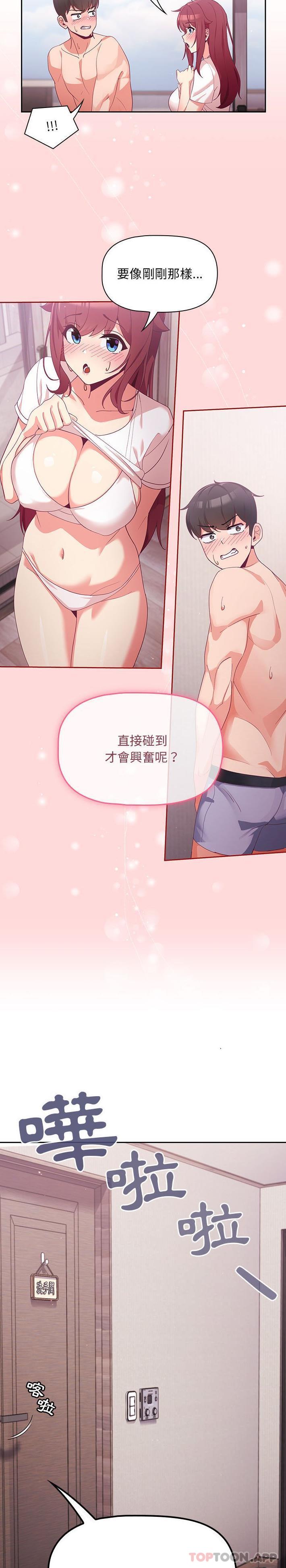 [Manhwa] Welcome to join the fan group Plot, female student#[21P]-2