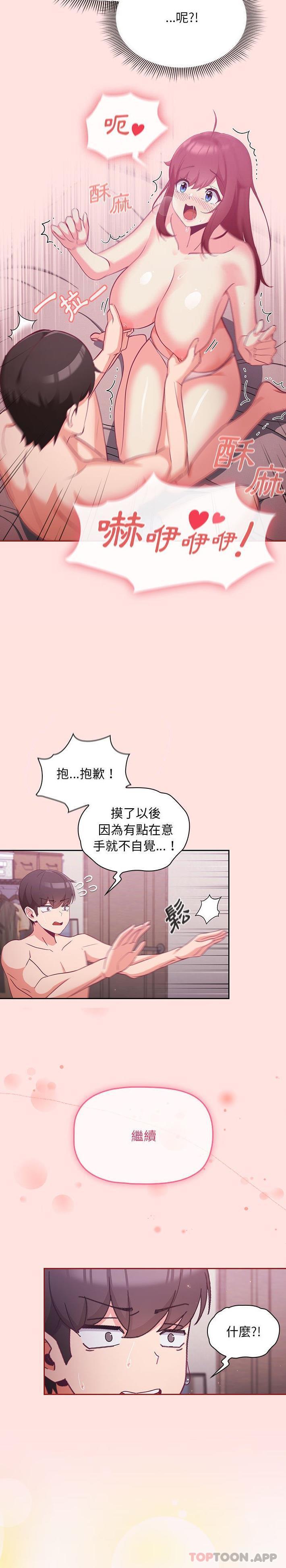 [Manhwa] Welcome to join the fan group Plot, female student#[21P]-20