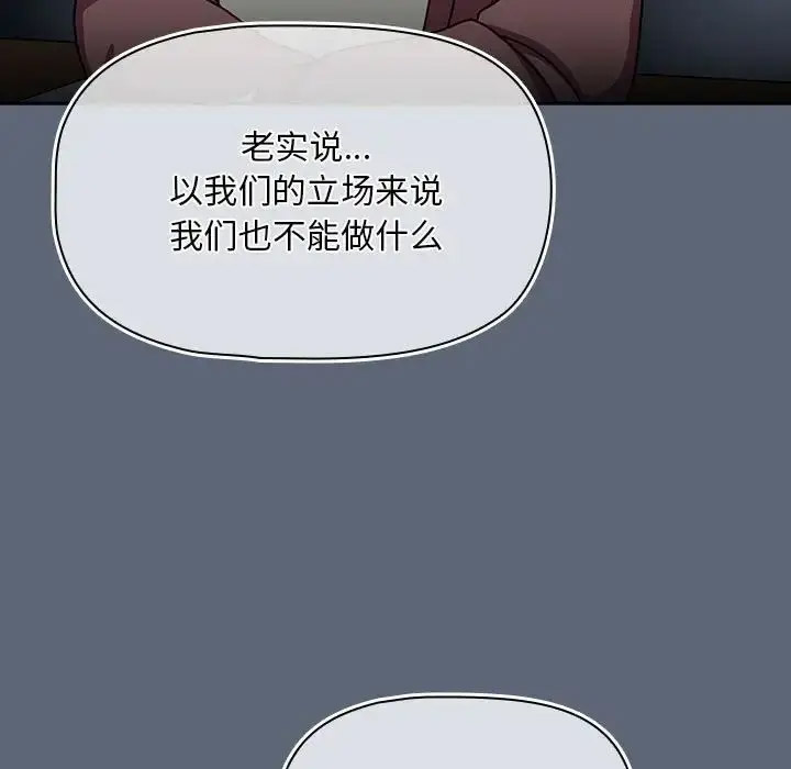 [Manhwa] Welcome to join the fan group Plot, female student#[118P]-106