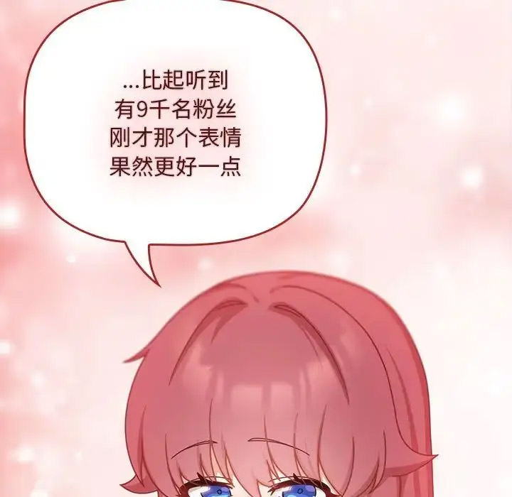 [Manhwa] Welcome to join the fan group Plot, female student#[118P]-22