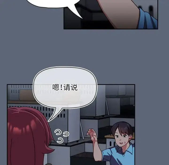 [Manhwa] Welcome to join the fan group Plot, female student#[118P]-41