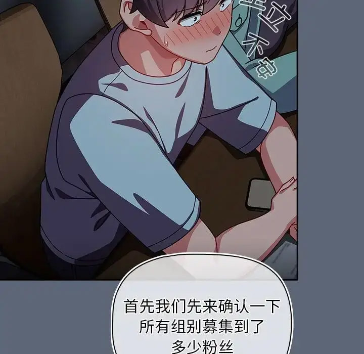 [Manhwa] Welcome to join the fan group Plot, female student#[118P]-5
