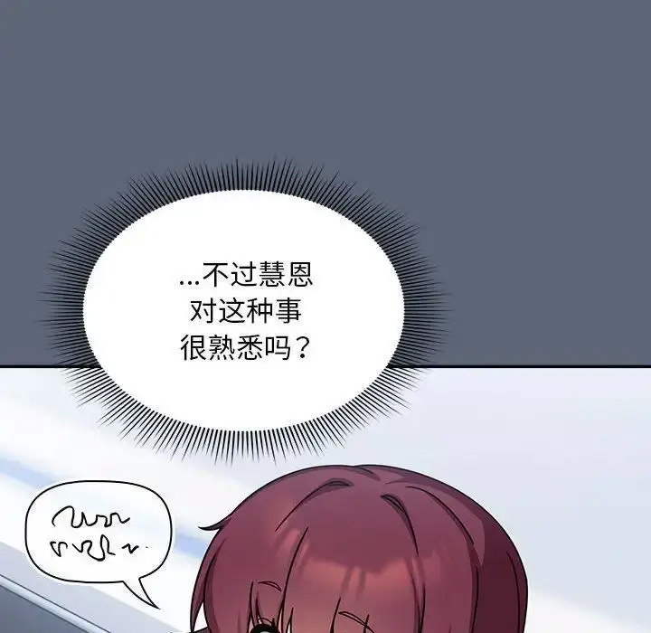 [Manhwa] Welcome to join the fan group Plot, female student#[118P]-53