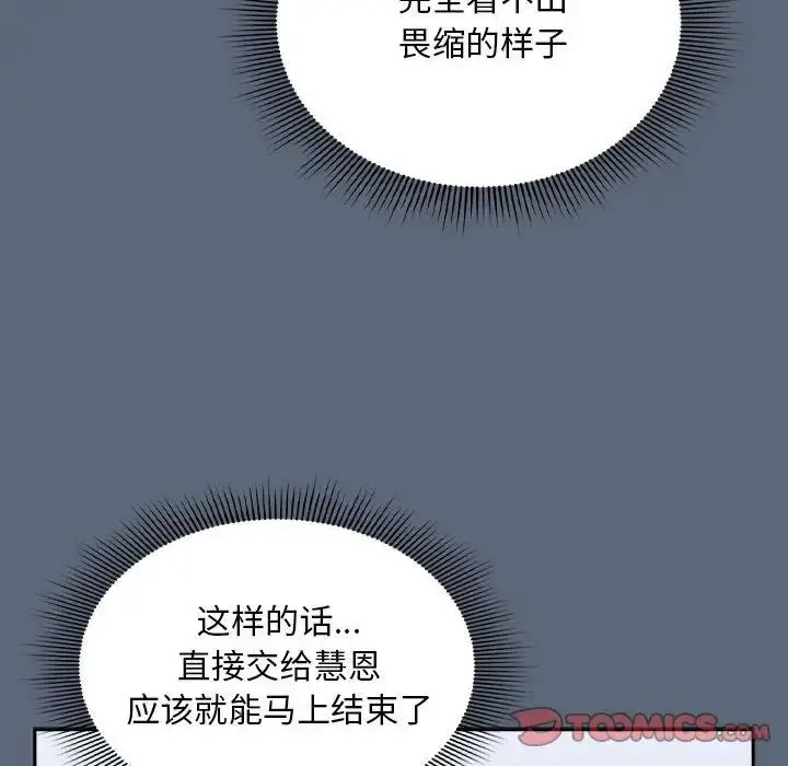 [Manhwa] Welcome to join the fan group Plot, female student#[118P]-55