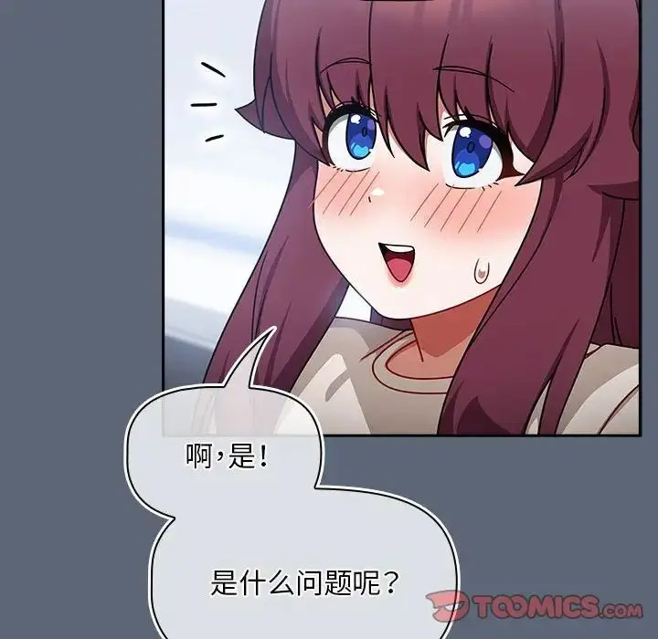 [Manhwa] Welcome to join the fan group Plot, female student#[118P]-61