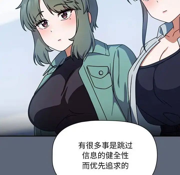 [Manhwa] Welcome to join the fan group Plot, female student#[118P]-68