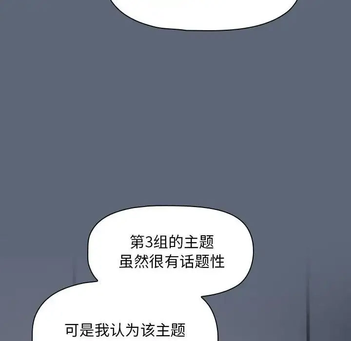 [Manhwa] Welcome to join the fan group Plot, female student#[118P]-69