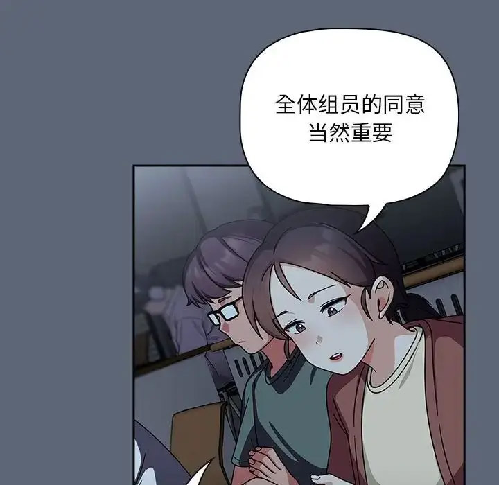 [Manhwa] Welcome to join the fan group Plot, female student#[118P]-77